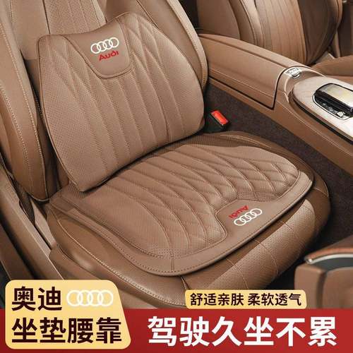 适用奥迪坐垫A7226L/A4QL/Q5L/A3/A8/3/Q7腰靠汽内饰用车品四L季