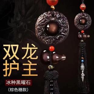 黑车挂件冰石种曜双龙护主吊饰高档大气葫芦车载平安吊坠汽274装