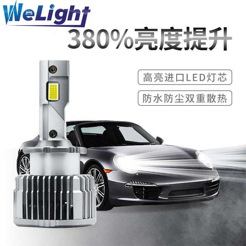 汽车D系列LED大灯 D1S D2S D3S LED大功率直插式大灯 D4S D5S D8S