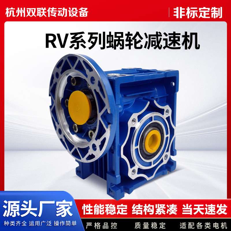 RV系列 蜗轮蜗杆减速机齿轮箱 NMRV25 30 40 50 63 75 90厂家直供