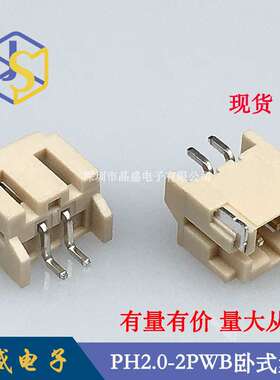 晶盛 PH2.0卧贴 PH2.0-2P卧贴照明连接器 2.0-2P卧式贴片端子