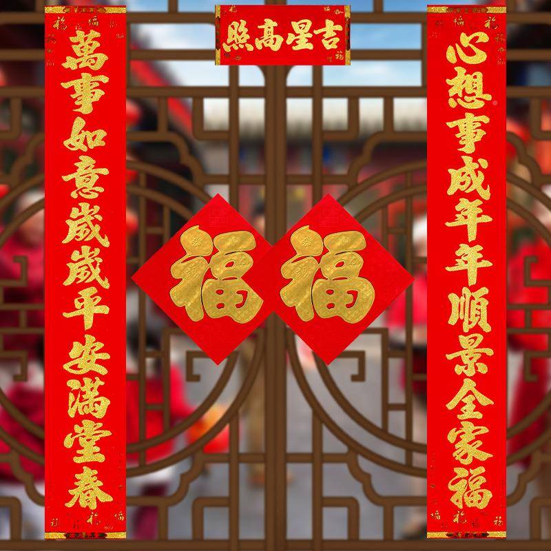 2超025AHS大门对联号联金粉十一言大春联2米5大长对新年春节装饰