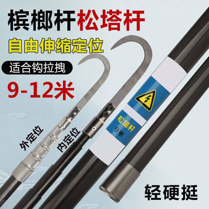 碳纤维松塔杆槟榔杆多功能伸缩摘果割草捅蜂窝碳素万能多用杆