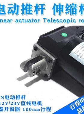 电动推杆大推力笔工业往复杆电机升推降器12V24电V缸式电动JDZ推