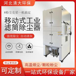 移动式 脉除冲滤除尘器光切割烟筒尘净激化工业EMT打磨焊接移动尘