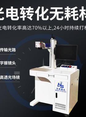 柜式光纤便激携光打标机30钢W式不锈金属铭牌刻字机首饰轴OAH承打