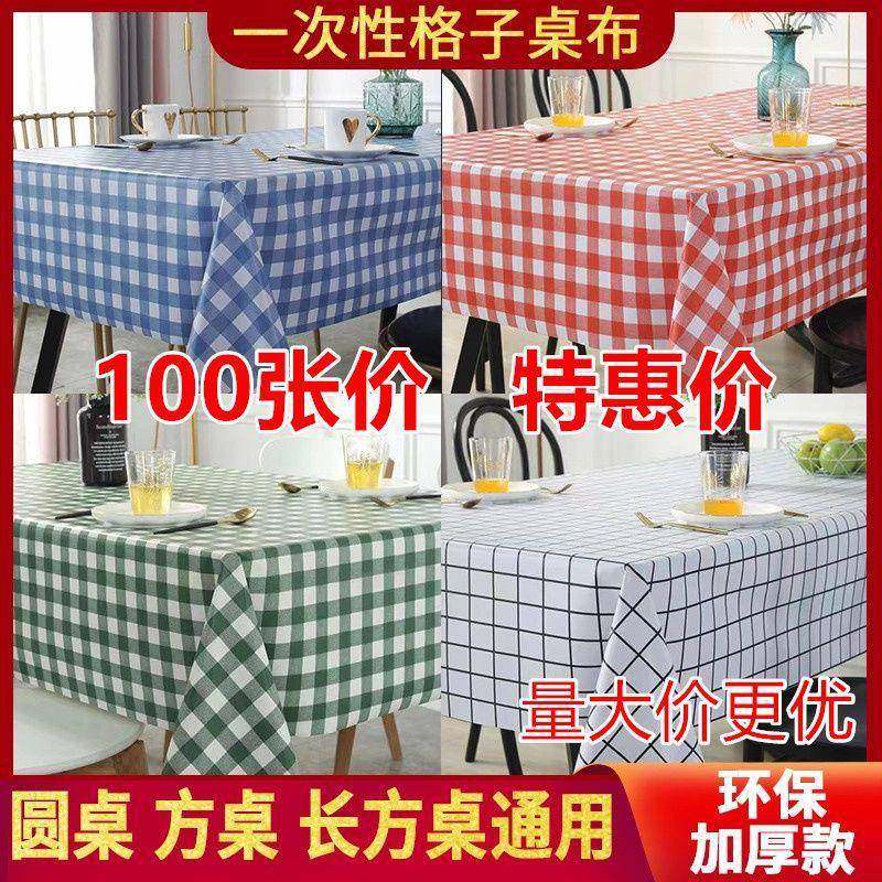 10NID0张一次性桌布红排档龙虾烧烤店格子防油防水大厚长方圆桌加