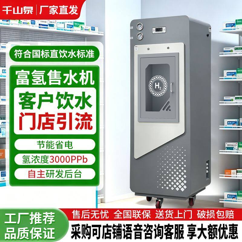 室内富氢售水机商用富氢水机按键出水立式高浓度富氢水站净水设备
