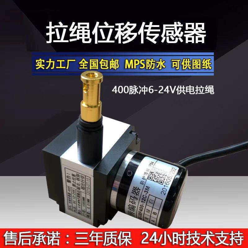 拉绳位移传感器拉线直线