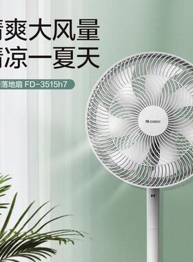 格·力电3风FD-515h7落地扇扇家式用立卧室大风力摇头扇98698礼品