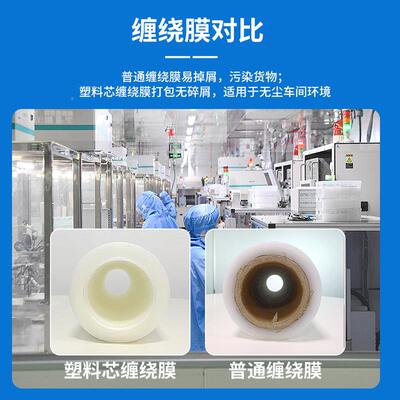 无尘车间专用包膜业包装膜拉伸打UDZ膜工透明薄膜塑料管芯缠绕膜