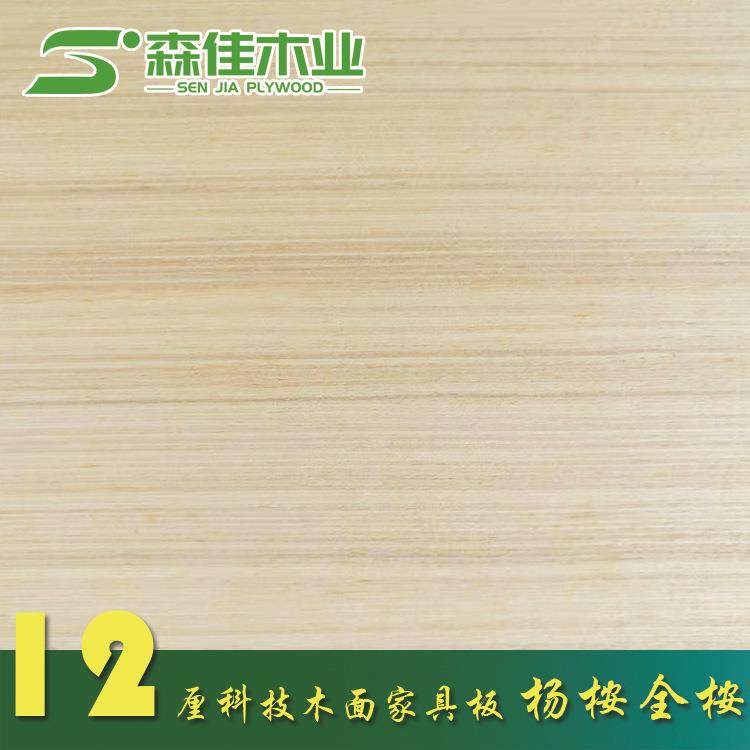 多层板胶合板可NUP贴木皮做桃油漆基科技木花5-25厘超平芯家板具