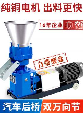 饲料颗粒干家用小型湿两用机自动养殖制粒秸秆PDB养殖饲料加机工