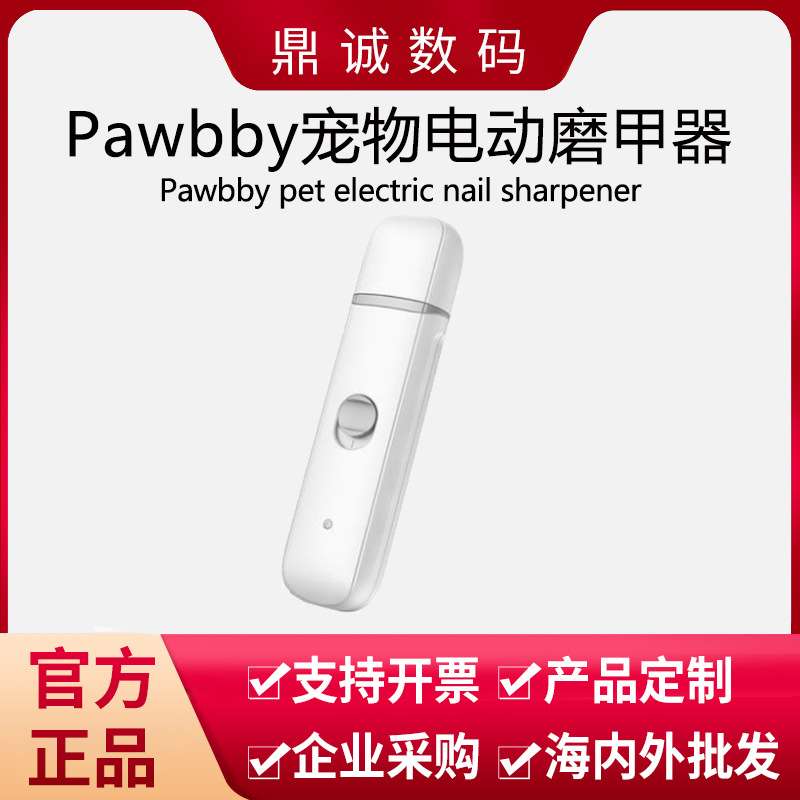 Pawbby宠物电动磨甲器 猫咪狗狗剪指甲打磨钳幼犬用神器磨爪充电