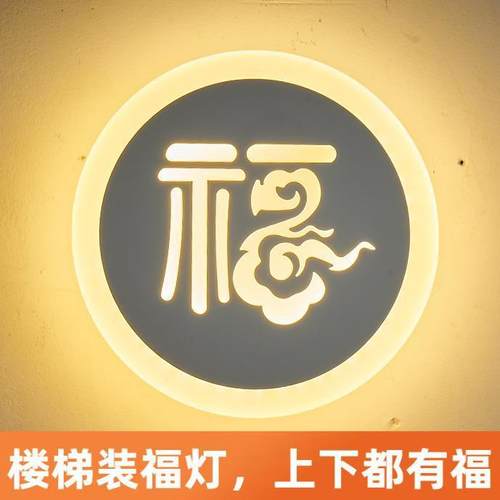 发光福字新灯款壁自建客房梯壁灯墙上明装卧YQC室楼床头灯厅室内