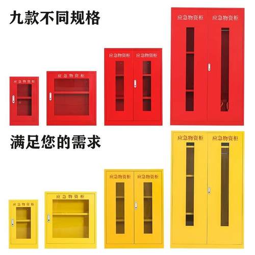 紧应急物资柜消防放柜急救援器材存柜防汛装备物资用防护品应急物