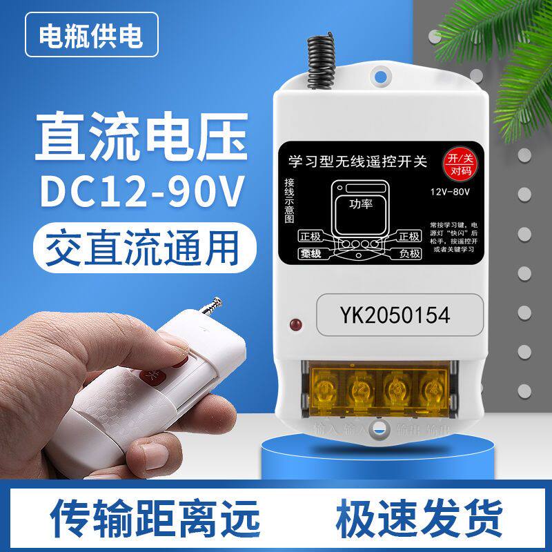直流远程遥控开关12V24V48V72V电瓶充电打药机水泵电机遥控开关