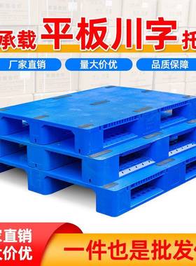 川字田周字双卡面焊接AUD塑料平托盘叉板车隔板商用板货架运输转