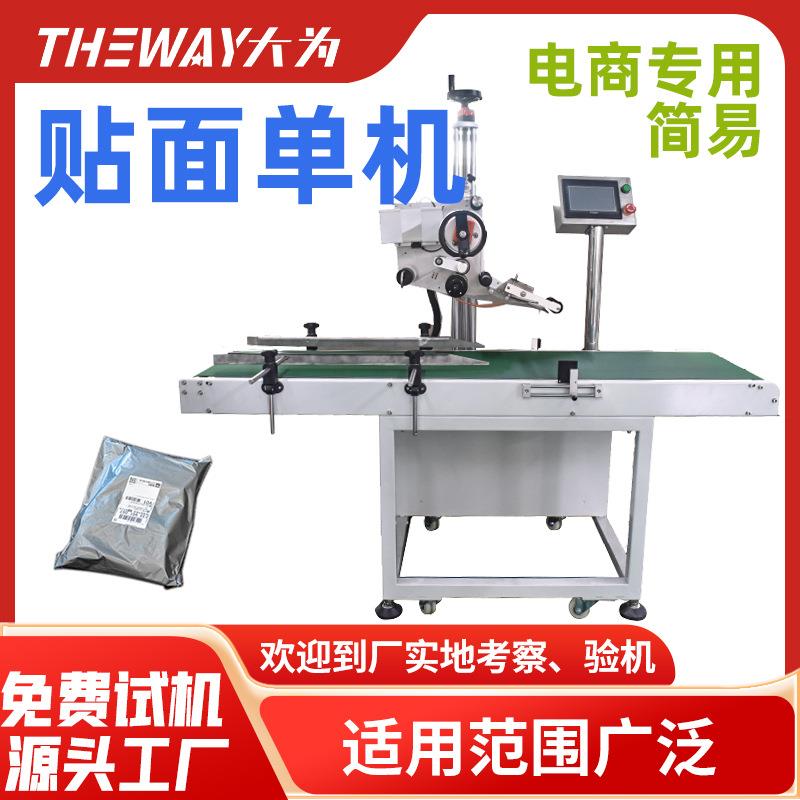 快递包装盒贴面单贴标机电商物流网店包裹快递面单贴单机