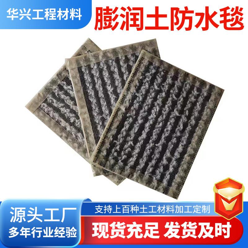 膨润土防水毯厂家直供河道水泥毯水库填埋场湿地渗润土防水毯