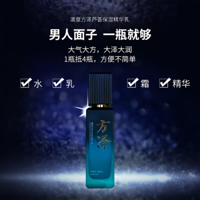 方泽芦荟男士保湿精华乳