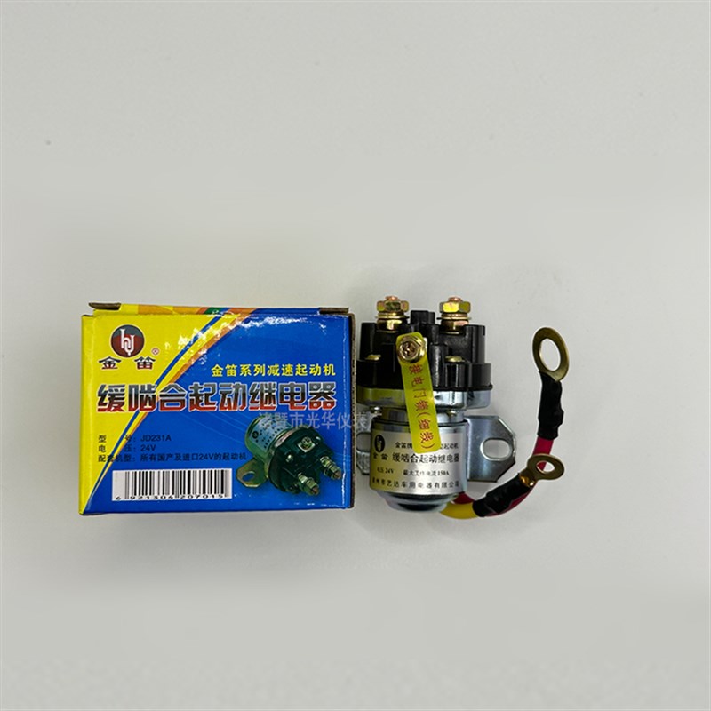 机动车12V/24V减速马达起动继电器/1H50A大功率汽车马达启动继电