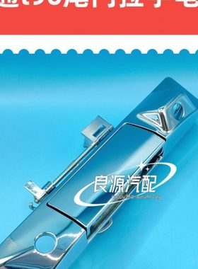 上汽大通t90t70尾门把手后尾盖拉手后尾门钥匙孔锁孔拉手原厂