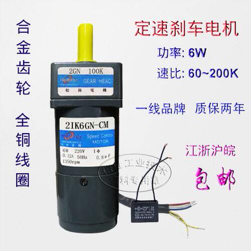 6W 交流220V 定速带刹车 2IK6GN-CM/2GN60-200K 松岗齿轮减速电机