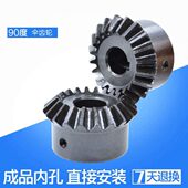 1比1伞形齿轮 碳钢硬齿面 支持 锥齿轮 90度齿轮轴传动伞齿轮90度