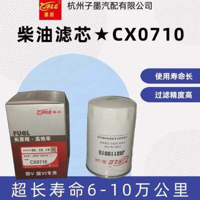 CX0710柴油滤清器CX0710柴油滤芯格A7100-1105140 CLX-206滤清器