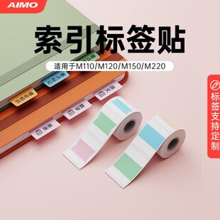 适用M150 M110 M220标签纸便利标签贴纸标记记事创意笔 索引贴