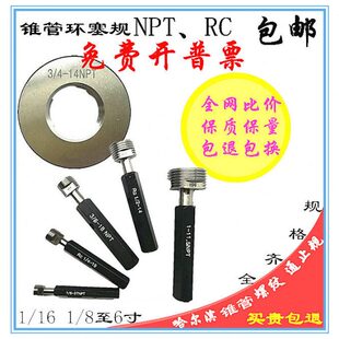 锥度塞规量规 螺纹规 NPT通止规牙规锥管塞规RC1/8 1/4 1/2 3/4 1