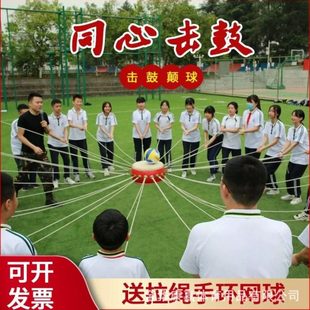 同心鼓击鼓颠球户外拓展团建活动道具鼓动人心训练游戏趣味运动会