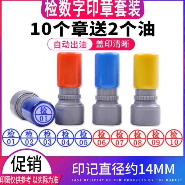 质检员用 检01-05-10 红色 蓝色 工厂车间质检检验检测员使用的章