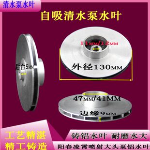 水泵抽水泵抽水机高扬程自吸泵水叶大头阳春泵凌霄清水喷射铝水叶
