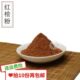 红桧木粉纯正树心红桧粉台湾檀红柏香粉香柏木粉熏香粉香料香道