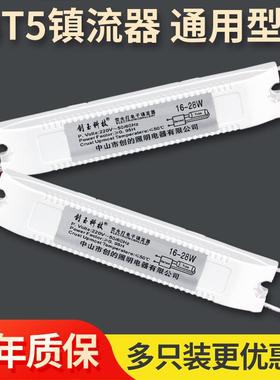 TT镜前灯管镇流器荧光灯-W通用型电子振流器超薄整流器家用