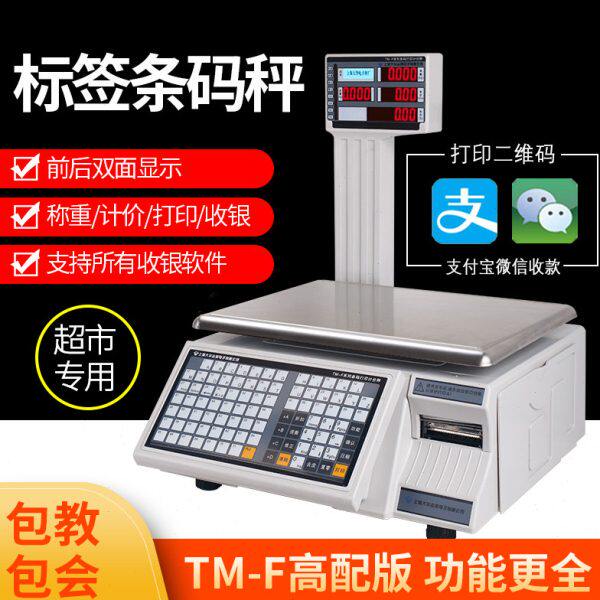 上海大华电子秤条码秤收银秤称一体机商用超市称专用标签打码称秤