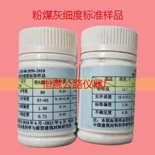 煤灰细度标准样品标准100g粉GSB08-2506-2018粉煤灰细度标准样品