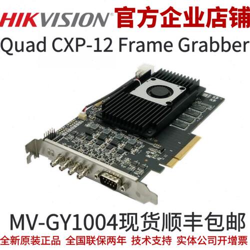 MV-GY1004海康工业相机 海康CXP12采集卡 海康CXP采集卡海康CXP12