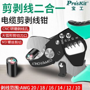 宝工剥线钳电工专用工具剪线钳拔线剪钳子 电缆剪钳SR-363A剥皮器