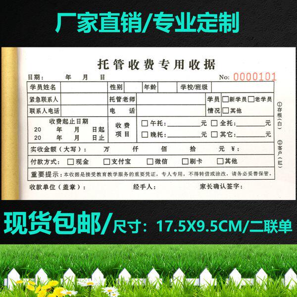学生托管所收费收款收据二联定制订做学费缴费凭证幼儿园午托晚托