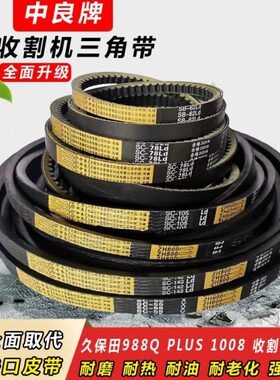 久保田988QPLUS收割机皮带1008Q全车中良三角带SC78齿形SB55 105