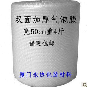 包邮 加厚双面气泡膜宽50CM 防震包装 气泡垫 4斤 泡泡膜