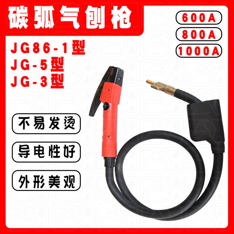 星燎JG-3/5型hJG86-1型碳弧气刨枪乌龙气刨钳气刨炬600A 800A 100