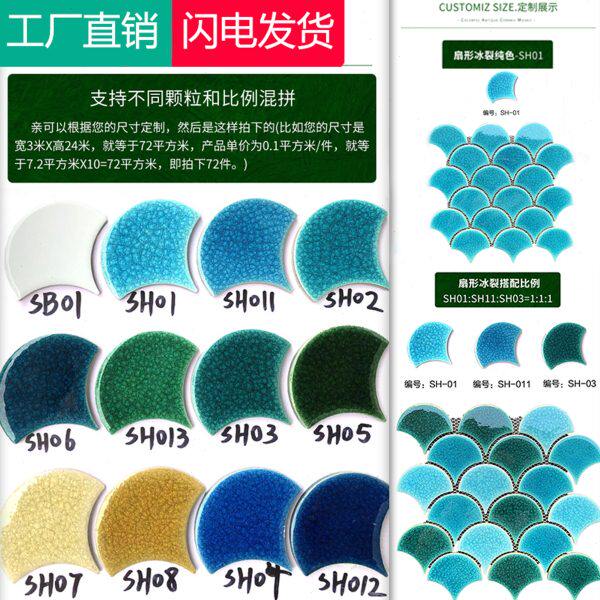 广东陶瓷马赛克冰裂鱼鳞砖窑变扇形网红游泳池水池卫生间背景墙砖