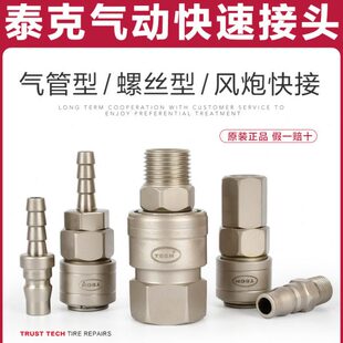 泰克快速接头自锁气管接头快接快插气压表气动工具接头C式斯迈特