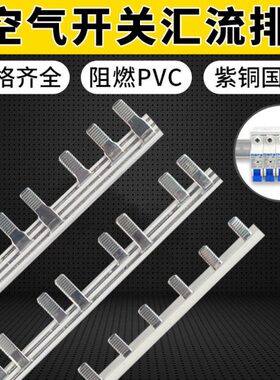 空气开关C45汇流排1P空开连接排2P接线铜排3P接线端子4P连接器63A