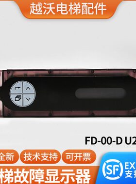 扶梯配件适用蒂森电梯FD-00-D故障显示器DDU显示器原装全新配件