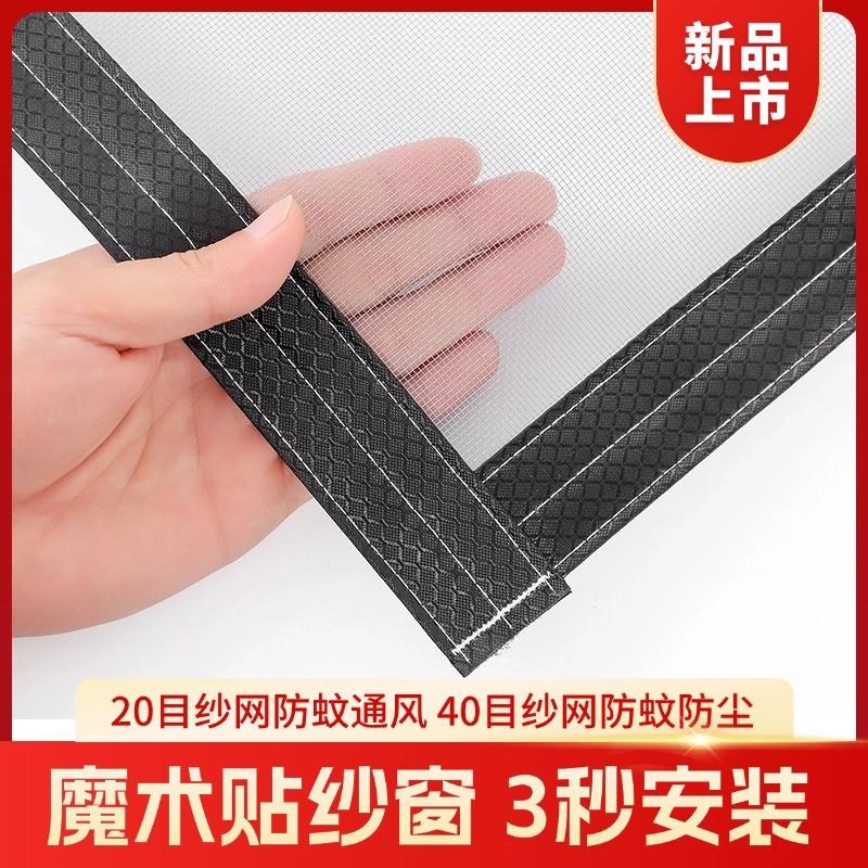 防蚊纱窗网隐形自装m型定制家用自粘式窗户简易沙窗帘免打孔纱门